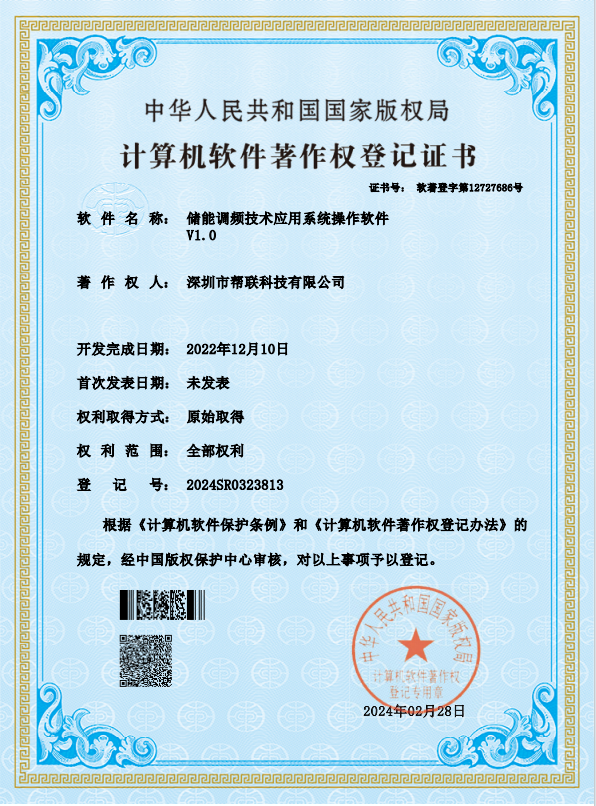 儲能調頻技術應用系統